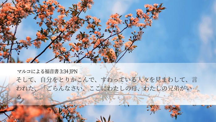 マルコによる福音書 3:34 JPN Bible Verse Image