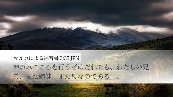マルコによる福音書 3:35 JPN Bible Verse Image