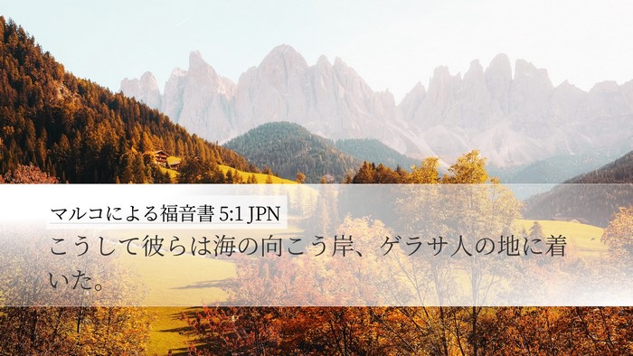 マルコによる福音書 5:1 JPN Bible Verse Image