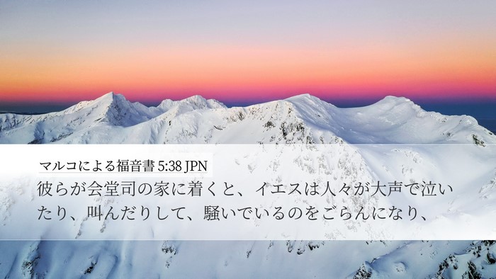マルコによる福音書 5:38 JPN Bible Verse Image