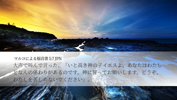 マルコによる福音書 5:7 JPN Bible Verse Image