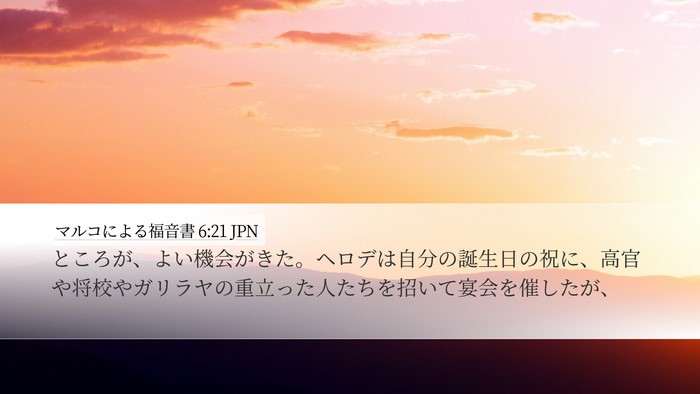 マルコによる福音書 6:21 JPN Bible Verse Image