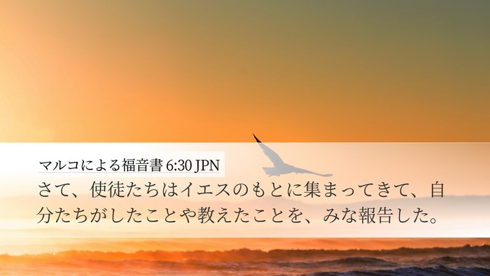 マルコによる福音書 6:30 JPN Bible Verse Image