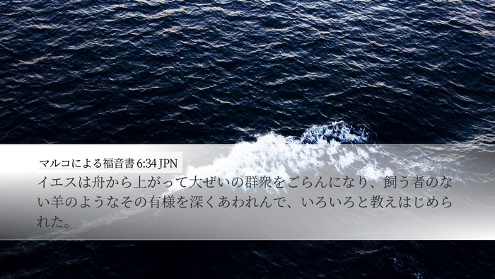 マルコによる福音書 6:34 JPN Bible Verse Image