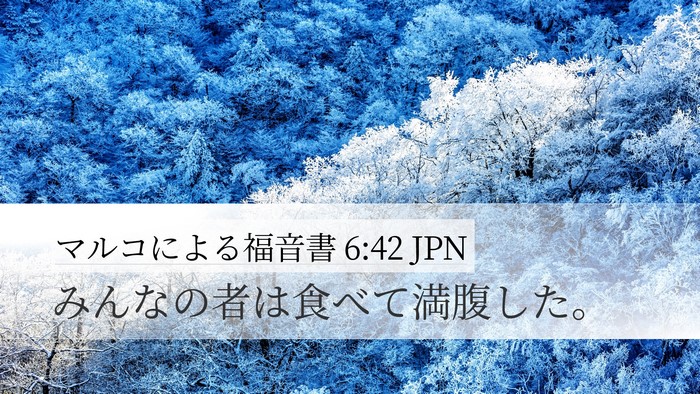 マルコによる福音書 6:42 JPN Bible Verse Image