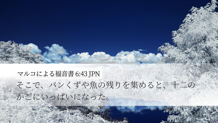 マルコによる福音書 6:43 JPN Desktop Wallpaper - そこで、パンくずや魚の残りを集め - Desktop Bible Verse Wallpaper