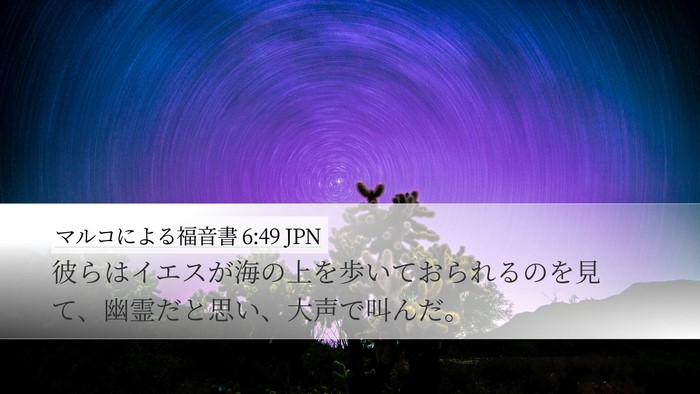 マルコによる福音書 6:49 JPN Bible Verse Image