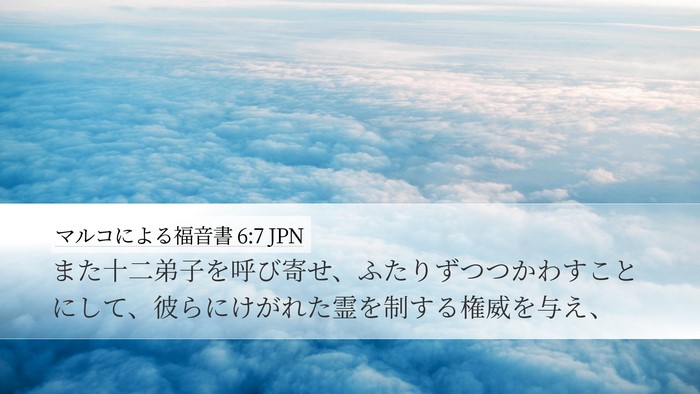 マルコによる福音書 6:7 JPN Bible Verse Image