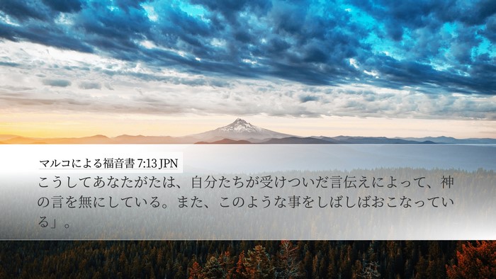 マルコによる福音書 7:13 JPN Bible Verse Image
