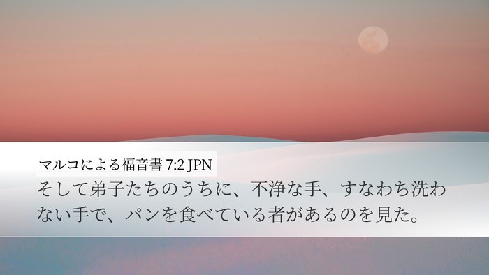 マルコによる福音書 7:2 JPN Bible Verse Image
