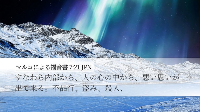 マルコによる福音書 7:21 JPN Bible Verse Image
