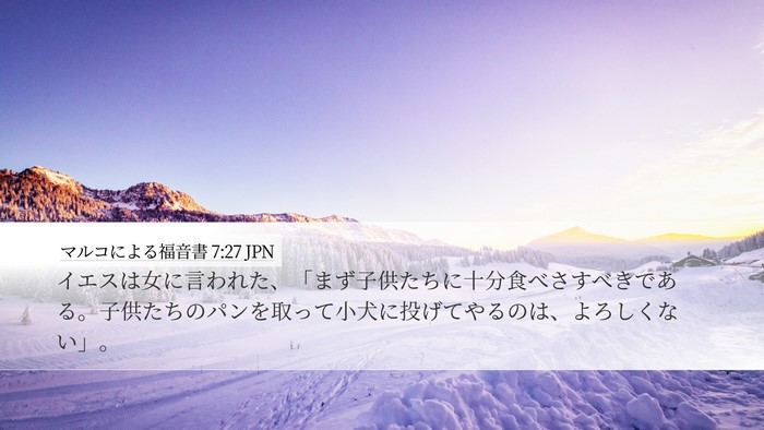 マルコによる福音書 7:27 JPN Bible Verse Image