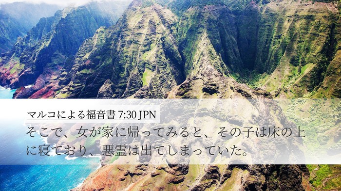 マルコによる福音書 7:30 JPN Bible Verse Image