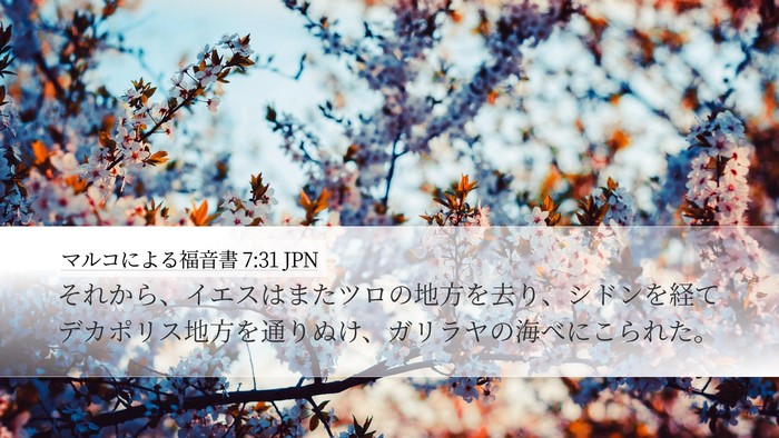 マルコによる福音書 7:31 JPN Bible Verse Image