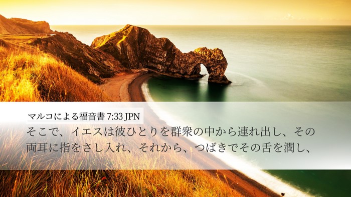 マルコによる福音書 7:33 JPN Bible Verse Image