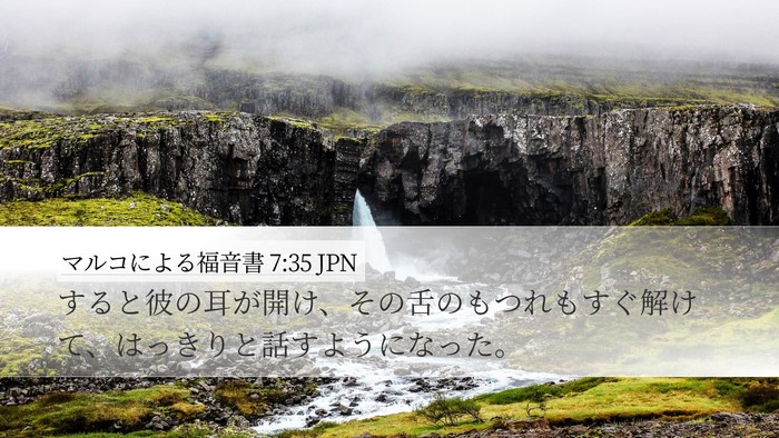 マルコによる福音書 7:35 JPN Bible Verse Image