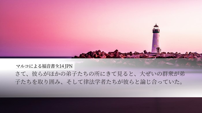 マルコによる福音書 9:14 JPN Bible Verse Image