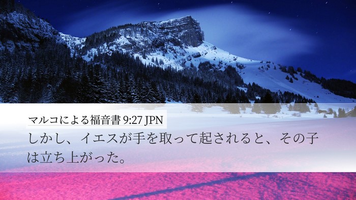 マルコによる福音書 9:27 JPN Desktop Wallpaper - しかし、イエスが手を取って起され - Desktop Bible Verse Wallpaper