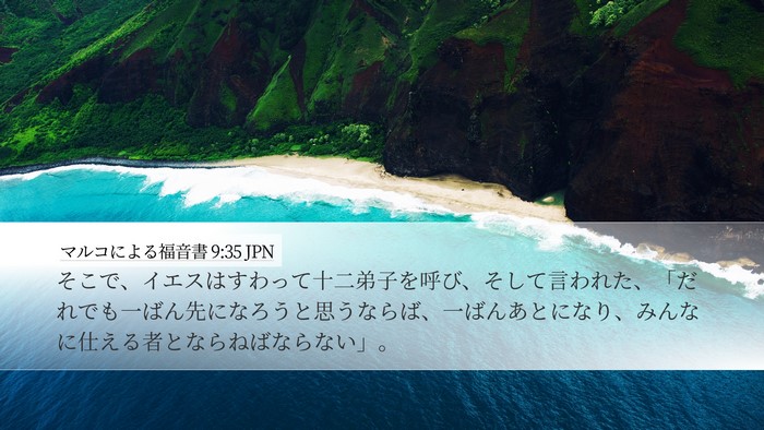 マルコによる福音書 9:35 JPN Bible Verse Image