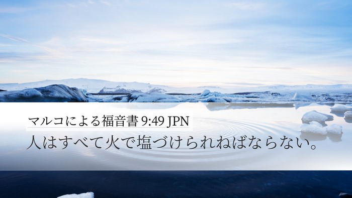 マルコによる福音書 9:49 JPN Bible Verse Image