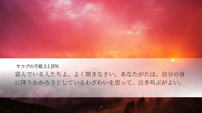 ヤコブの手紙 5:1 JPN Bible Verse Image