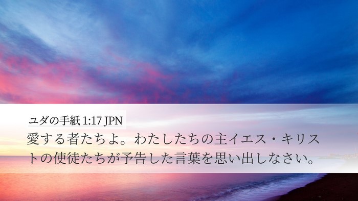 ユダの手紙 1:17 JPN Bible Verse Image