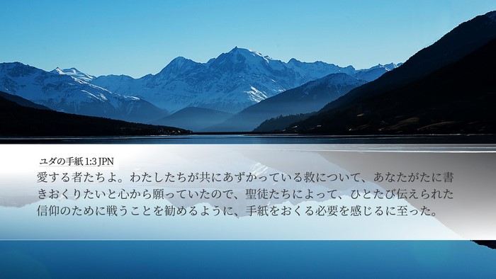 ユダの手紙 1:3 JPN Bible Verse Image