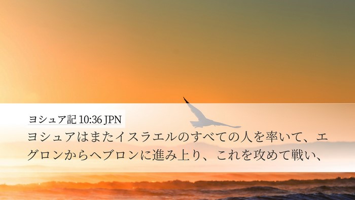 ヨシュア記 10:36 JPN Bible Verse Image