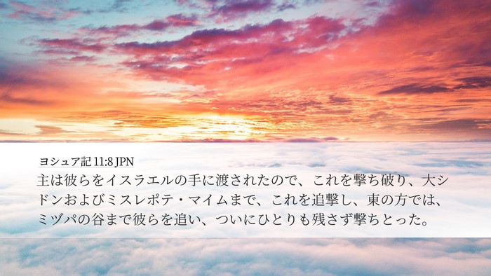 ヨシュア記 11:8 JPN Bible Verse Image