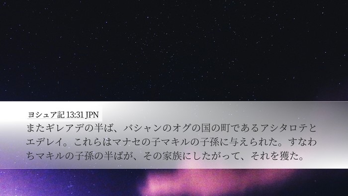 ヨシュア記 13:31 JPN Bible Verse Image