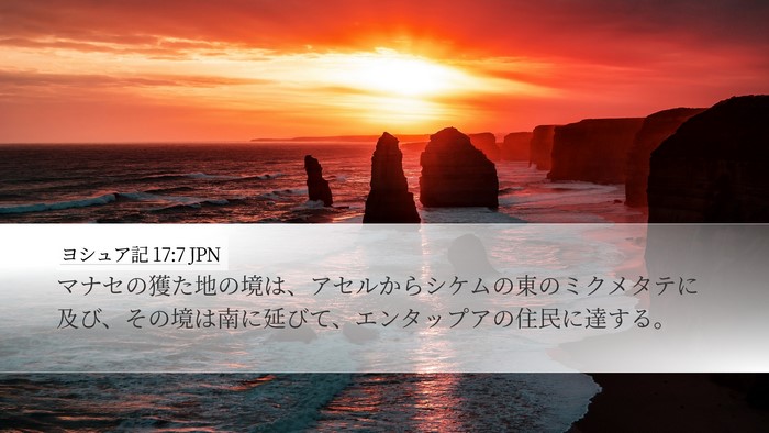 ヨシュア記 17:7 JPN Bible Verse Image