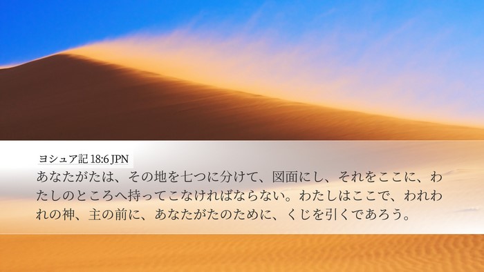 ヨシュア記 18:6 JPN Bible Verse Image