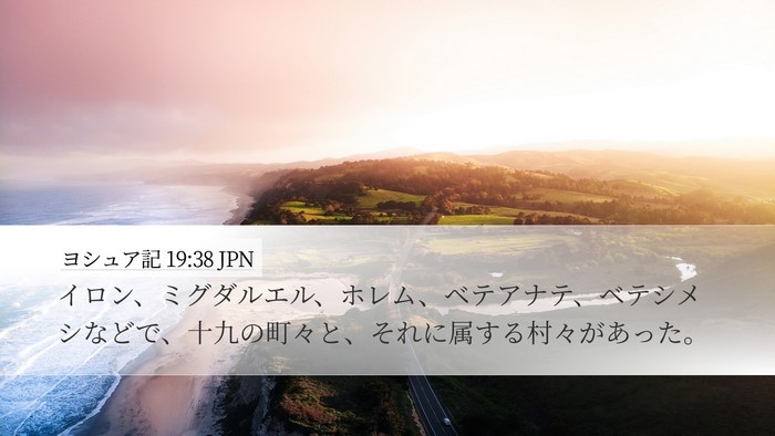 ヨシュア記 19:38 JPN Bible Verse Image