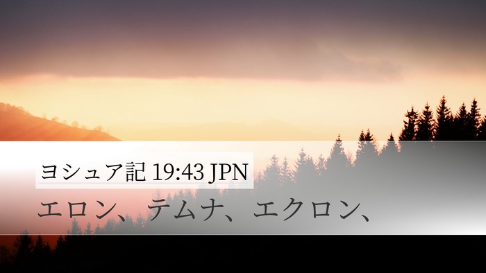 ヨシュア記 19:43 JPN Bible Verse Image