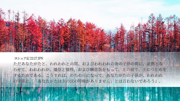 ヨシュア記 22:27 JPN Bible Verse Image