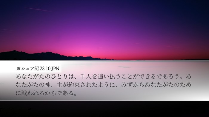 ヨシュア記 23:10 JPN Bible Verse Image