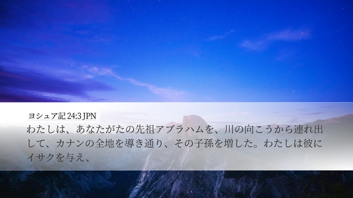 ヨシュア記 24:3 JPN Bible Verse Image