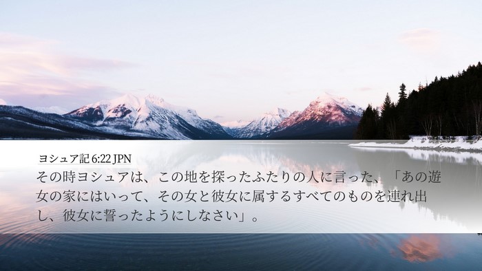 ヨシュア記 6:22 JPN Bible Verse Image