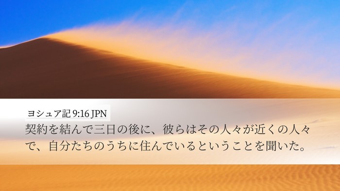ヨシュア記 9:16 JPN Desktop Wallpaper - 契約を結んで三日の後に、彼らはそ - Desktop Bible Verse Wallpaper