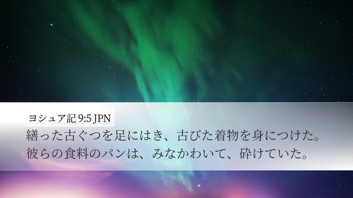 ヨシュア記 9:5 JPN Bible Verse Image