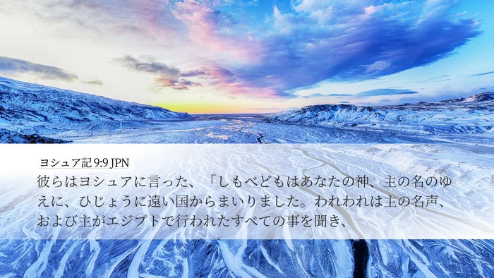 ヨシュア記 9:9 JPN Bible Verse Image
