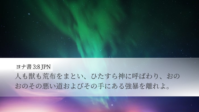 ヨナ書 3:8 JPN Bible Verse Image