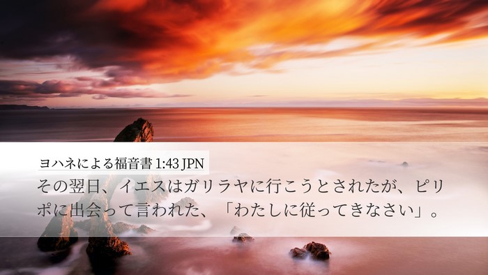 ヨハネによる福音書 1:43 JPN Bible Verse Image