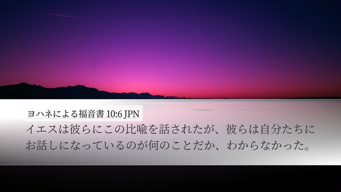 ヨハネによる福音書 10:6 JPN Bible Verse Image