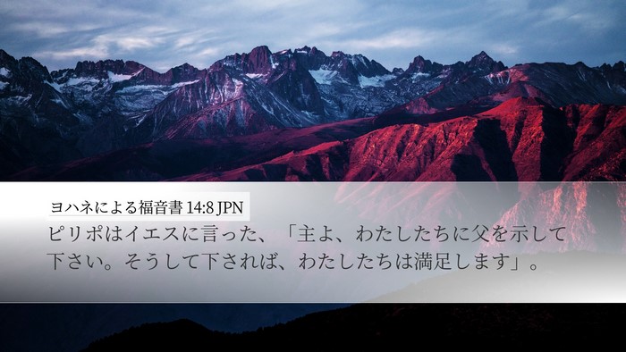 ヨハネによる福音書 14:8 JPN Bible Verse Image