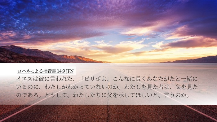 ヨハネによる福音書 14:9 JPN Bible Verse Image