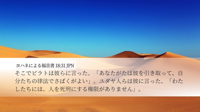 ヨハネによる福音書 18:31 JPN Bible Verse Image