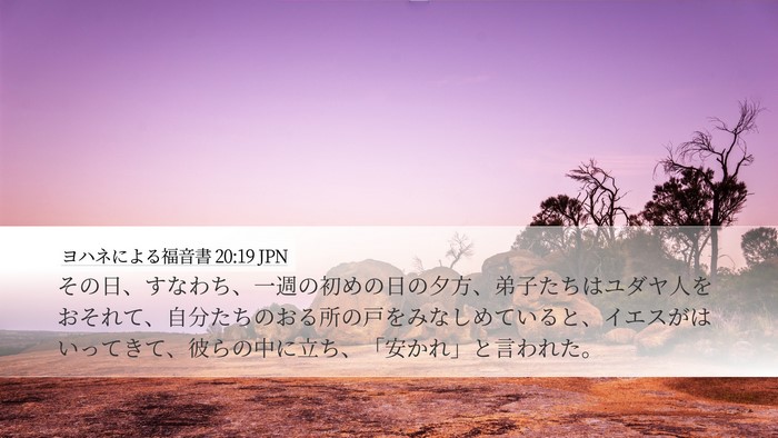 ヨハネによる福音書 20:19 JPN Bible Verse Image
