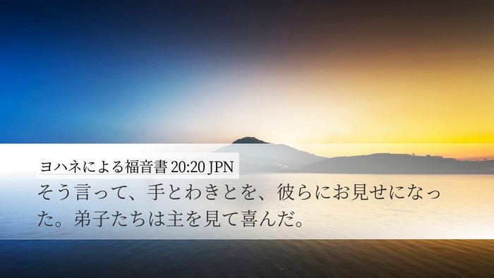 ヨハネによる福音書 20:20 JPN Bible Verse Image