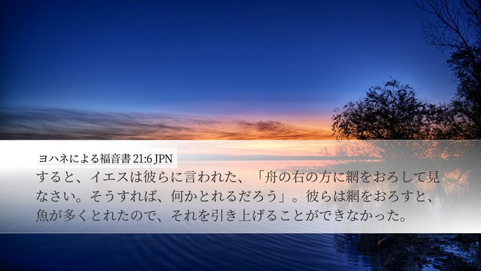 ヨハネによる福音書 21:6 JPN Bible Verse Image